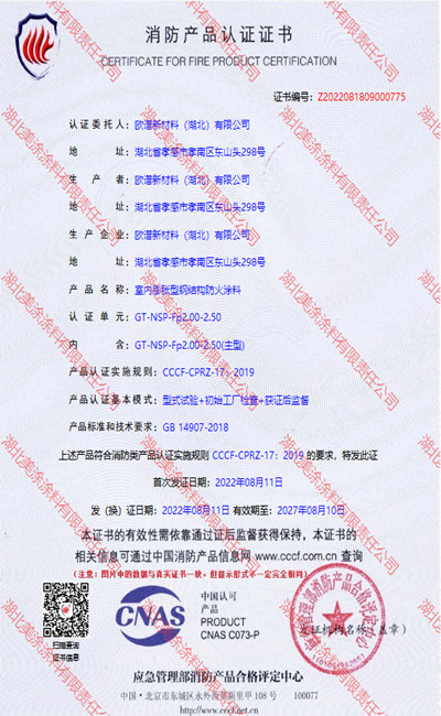 富裕室内(2.5小时)膨胀型钢结构防火涂料